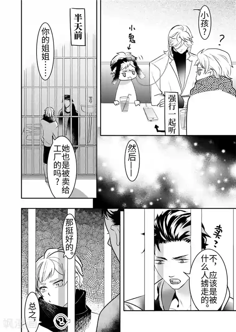 共生 symbiosis第20话4