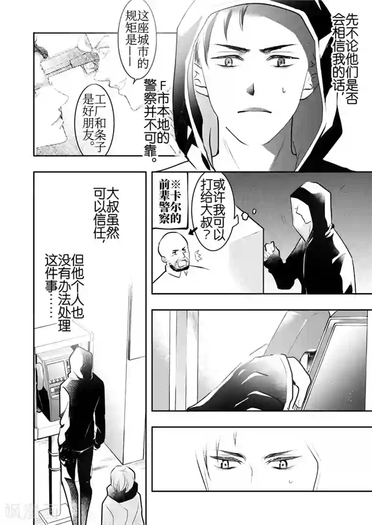 共生 symbiosis第20话5