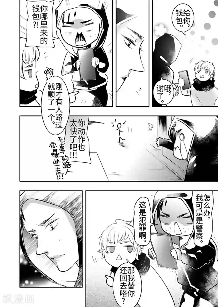 共生 symbiosis第20话5