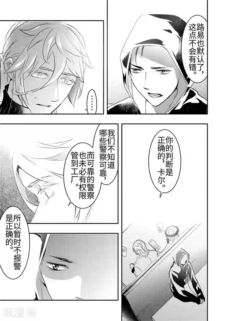 共生 symbiosis第20话6