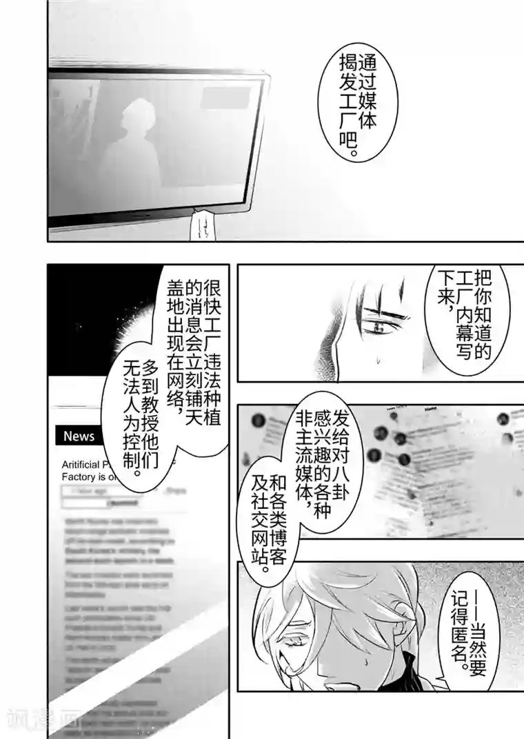 共生 symbiosis第20话6