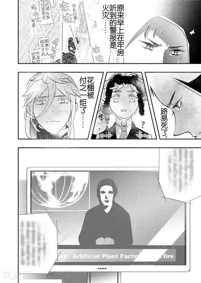 共生 symbiosis第20话6