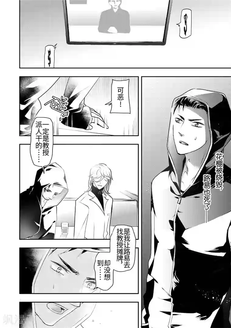 共生 symbiosis第21话1