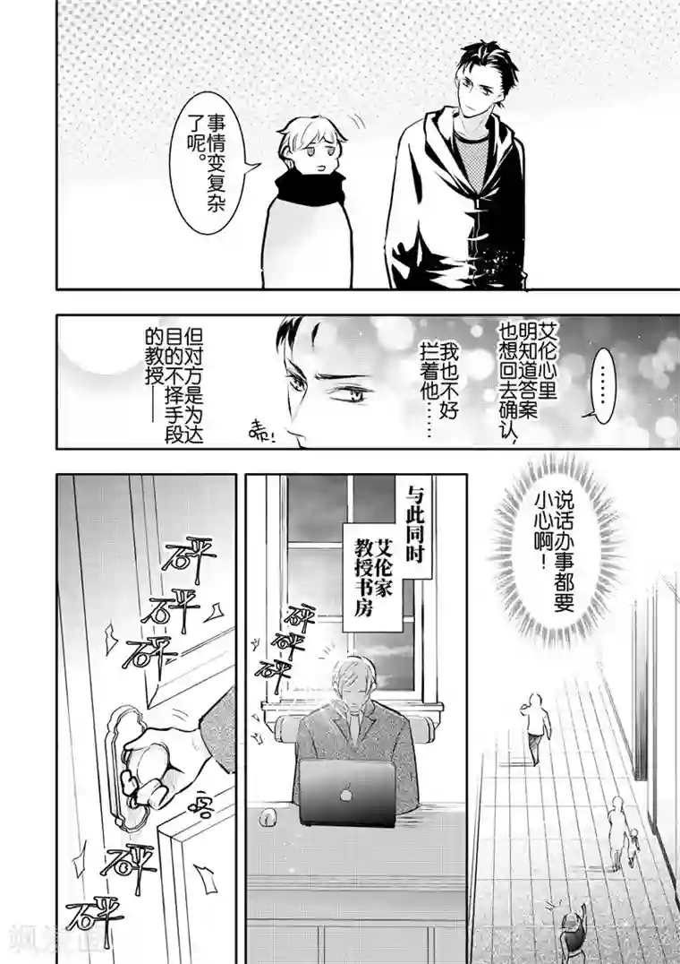 共生 symbiosis第21话1