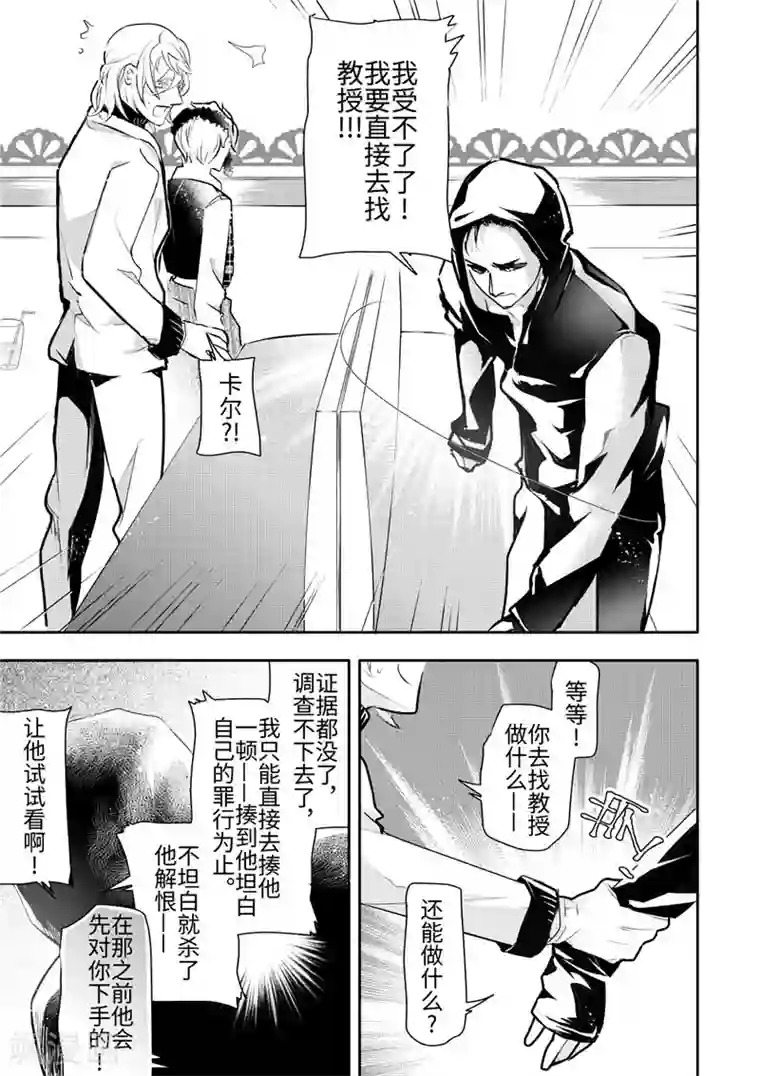 共生 symbiosis第21话1