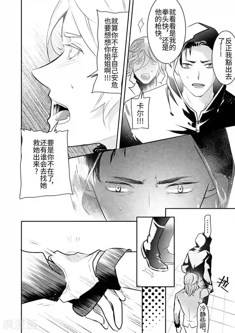 共生 symbiosis第21话1