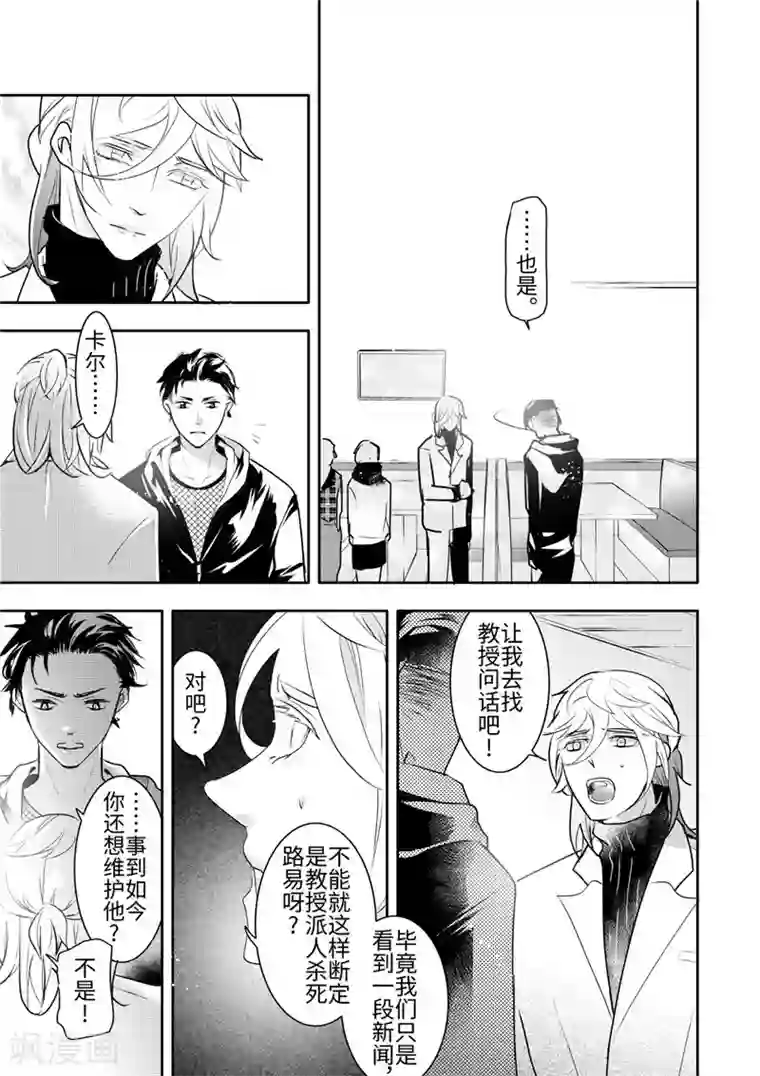 共生 symbiosis第21话1