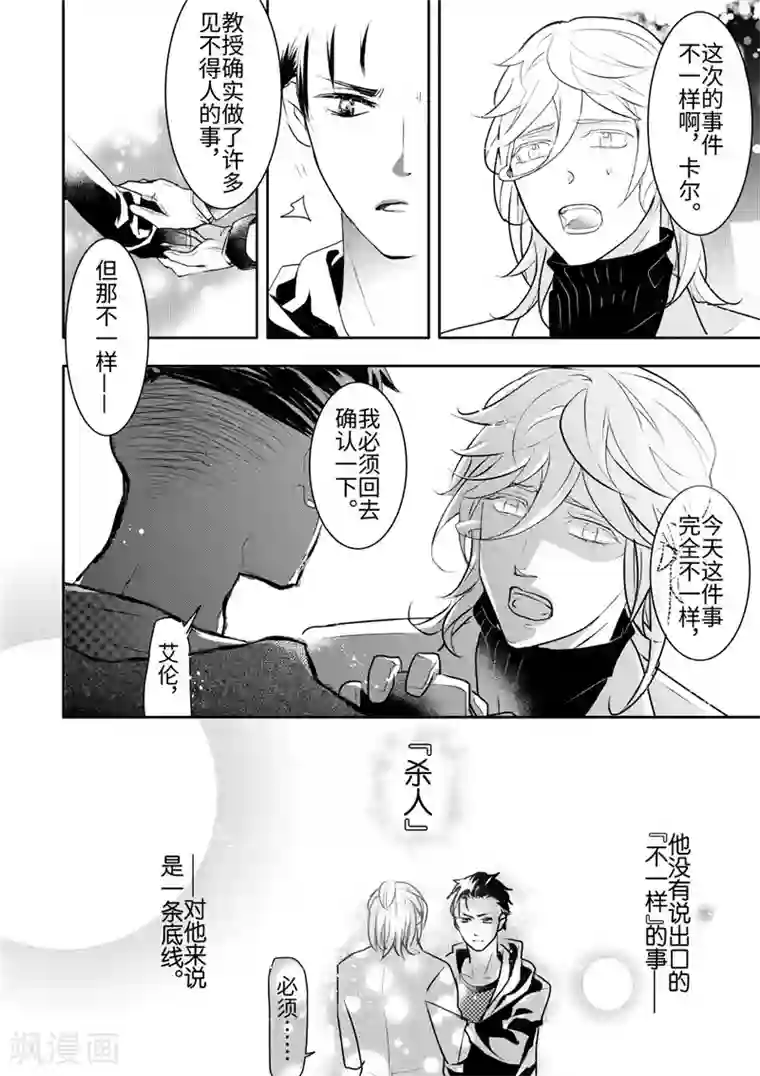 共生 symbiosis第21话1