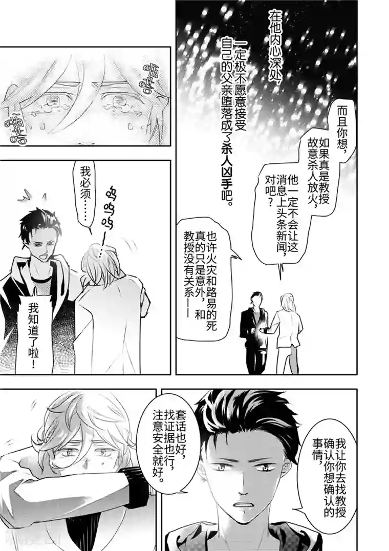 共生 symbiosis第21话1