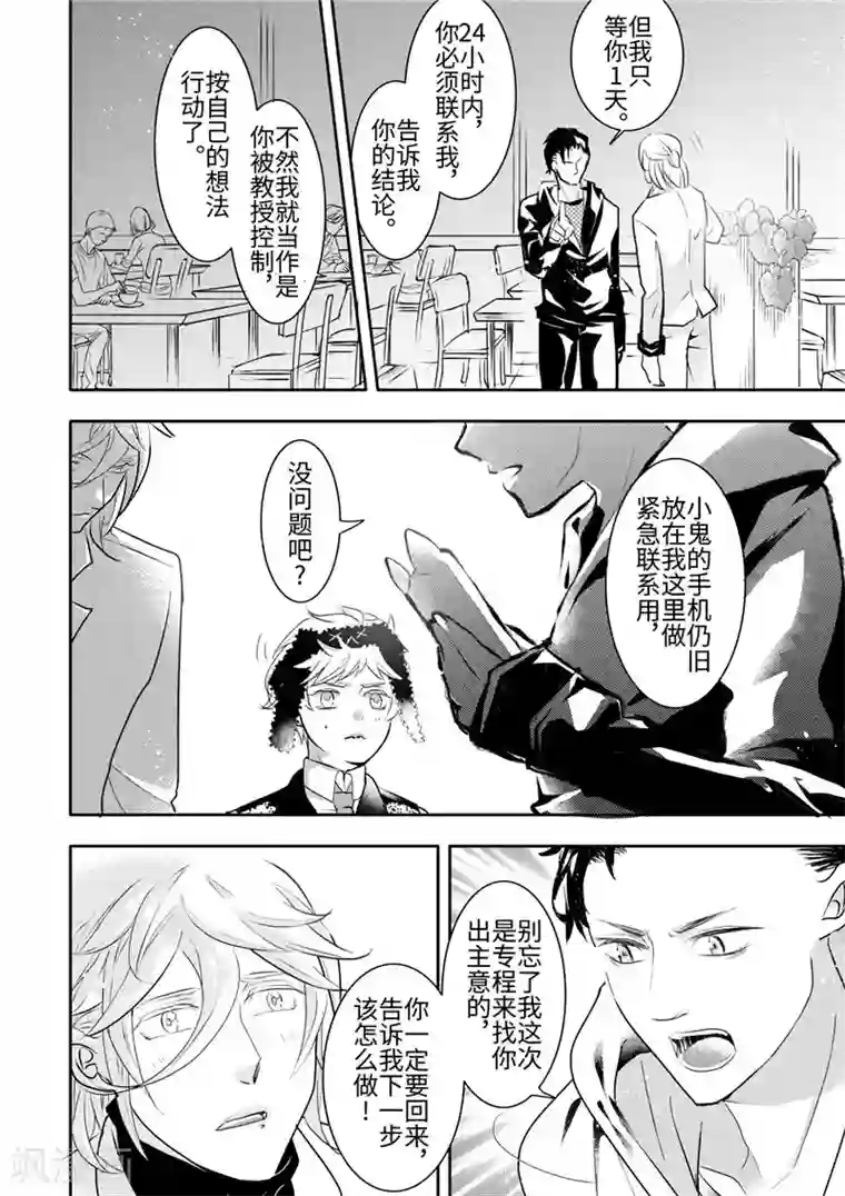 共生 symbiosis第21话1