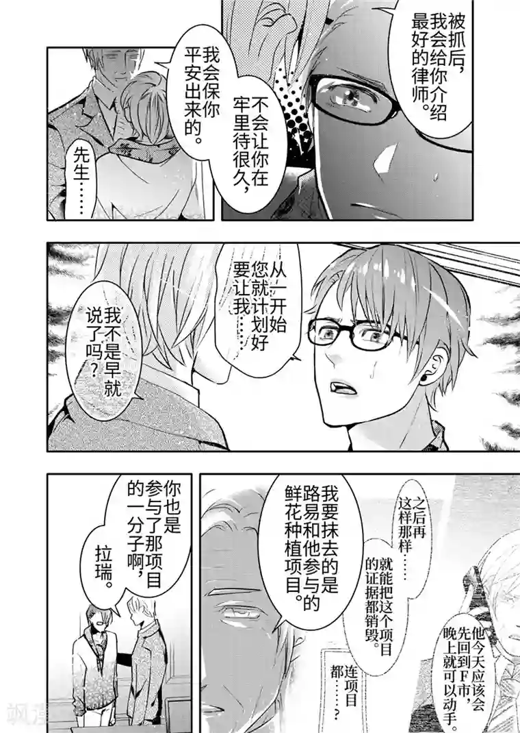 共生 symbiosis第21话2