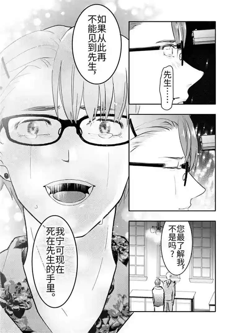 共生 symbiosis第21话2