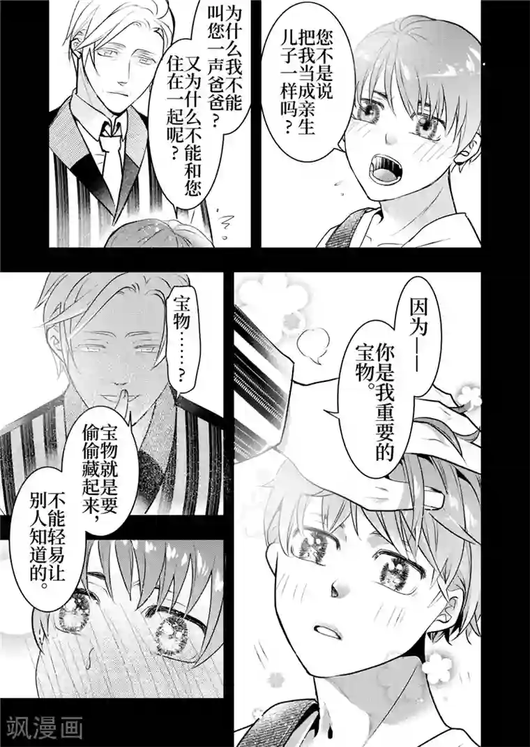 共生 symbiosis第21话3