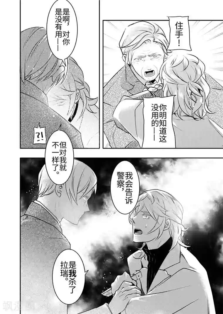 共生 symbiosis第21话3