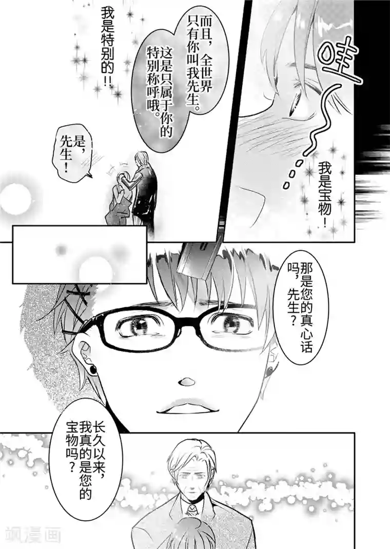 共生 symbiosis第21话3