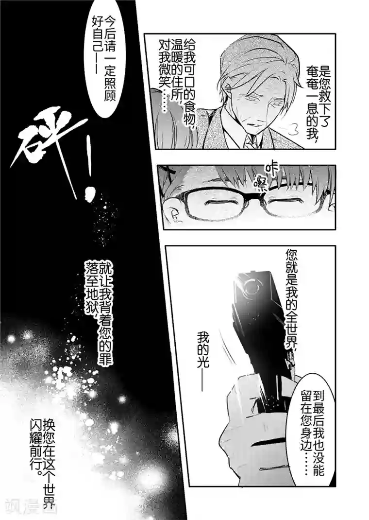 共生 symbiosis第21话3