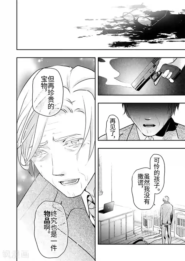 共生 symbiosis第21话3