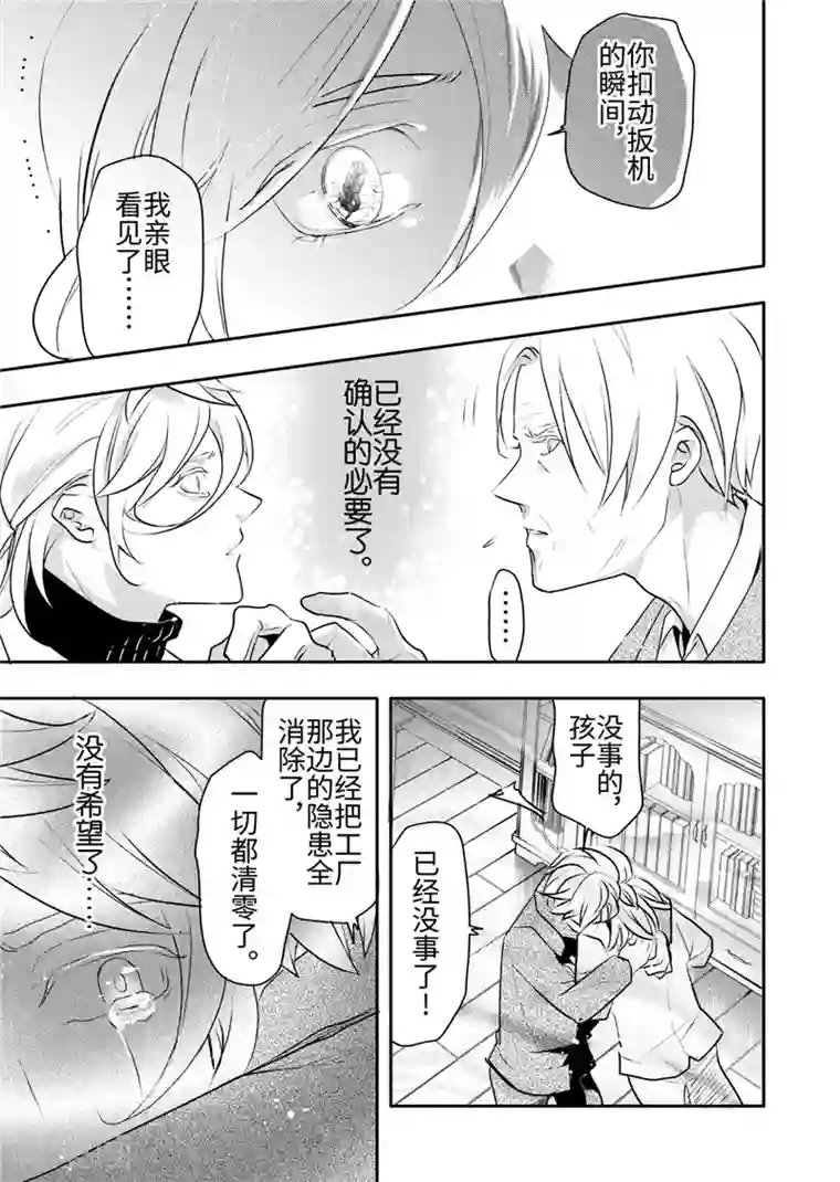 共生 symbiosis第21话3