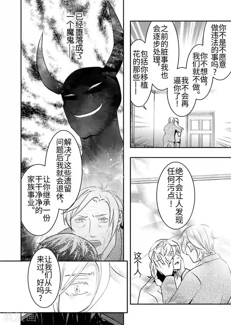 共生 symbiosis第21话3