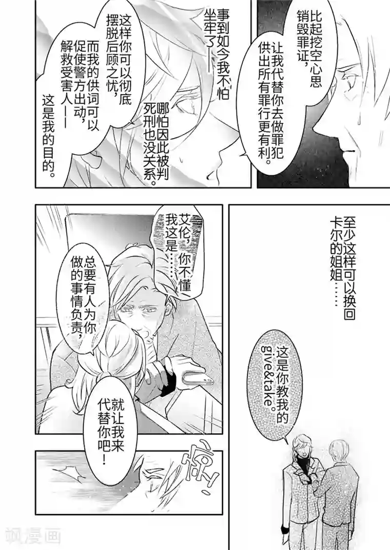 共生 symbiosis第21话4