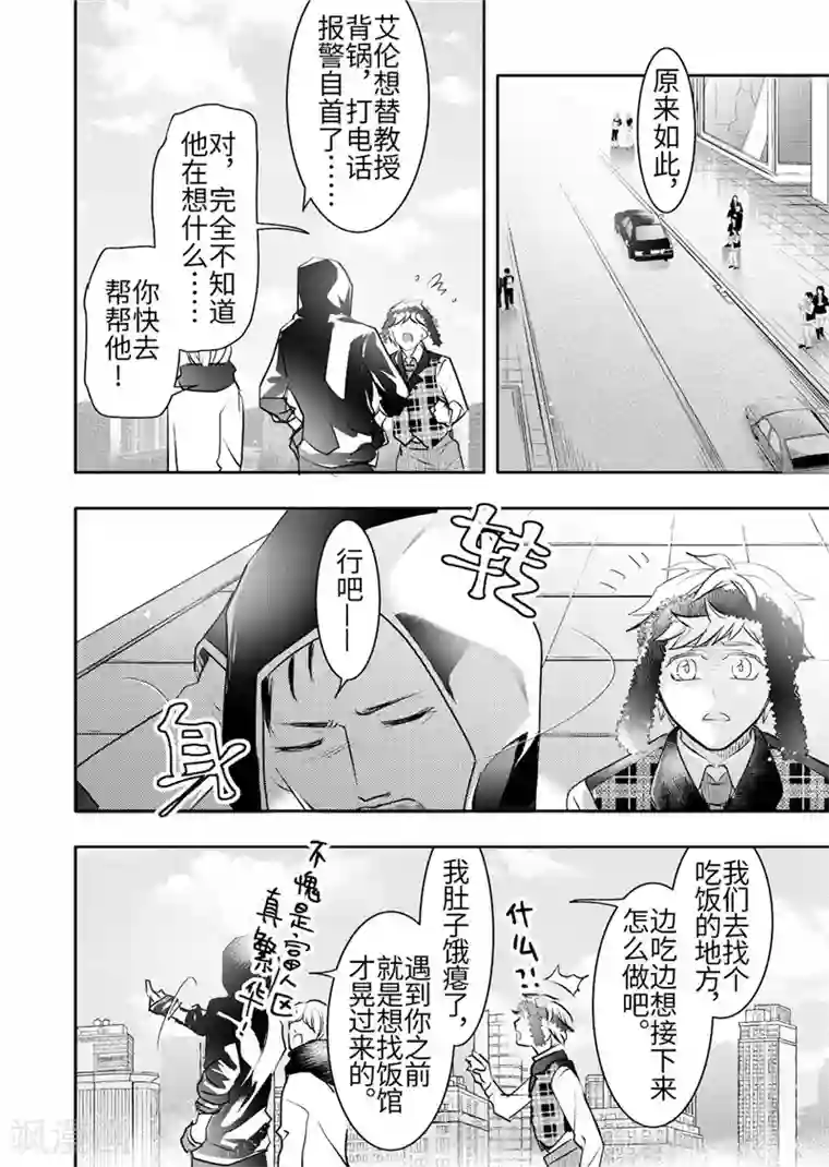 共生 symbiosis第21话4
