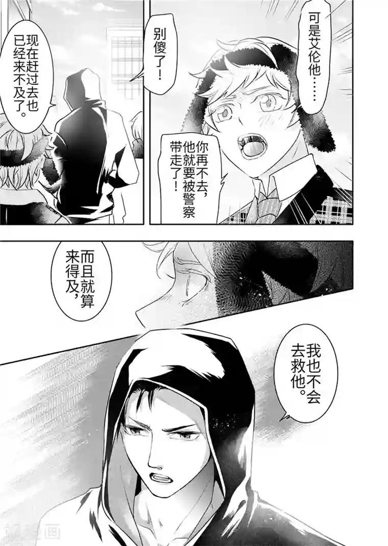 共生 symbiosis第21话4