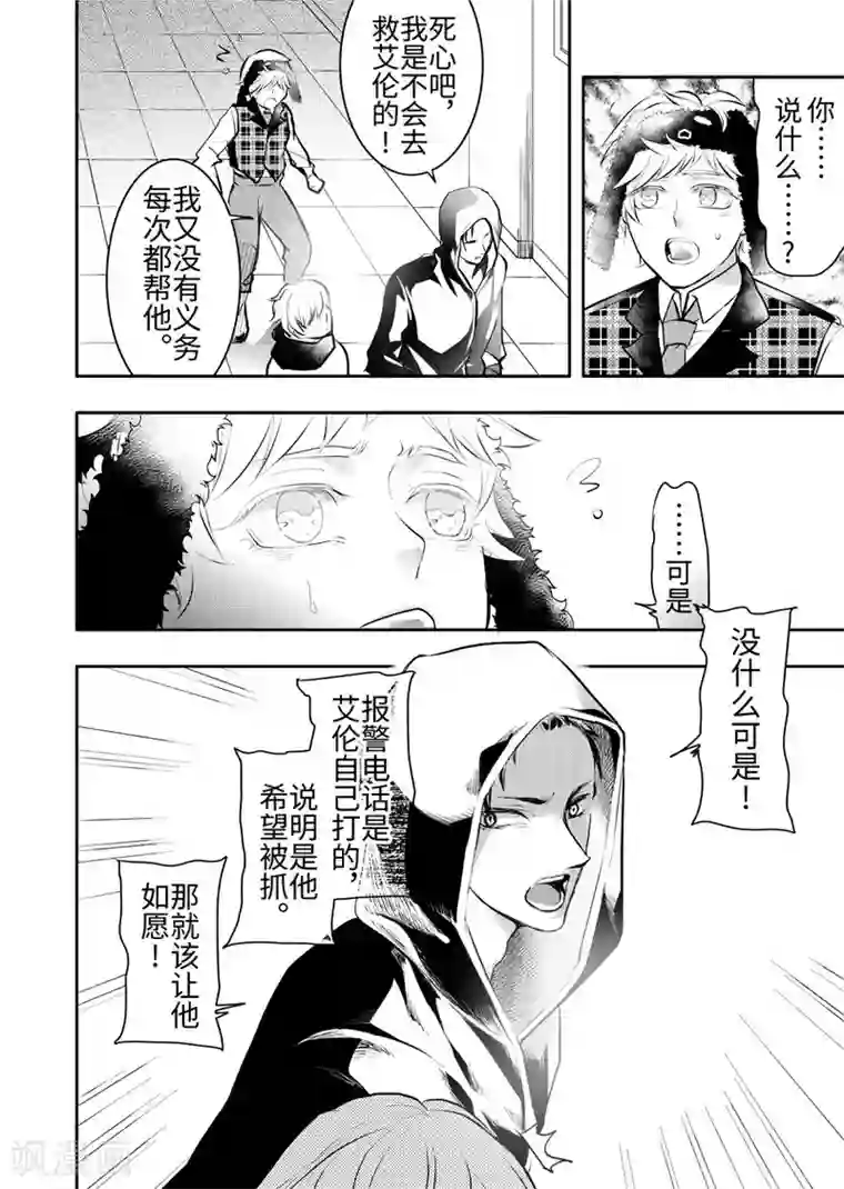 共生 symbiosis第22话1