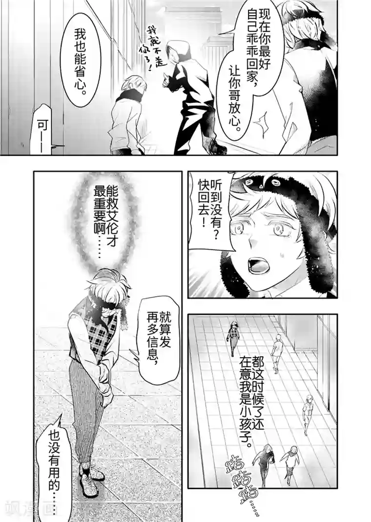 共生 symbiosis第22话2