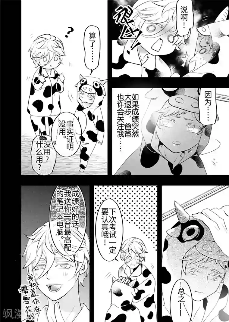 共生 symbiosis第22话2