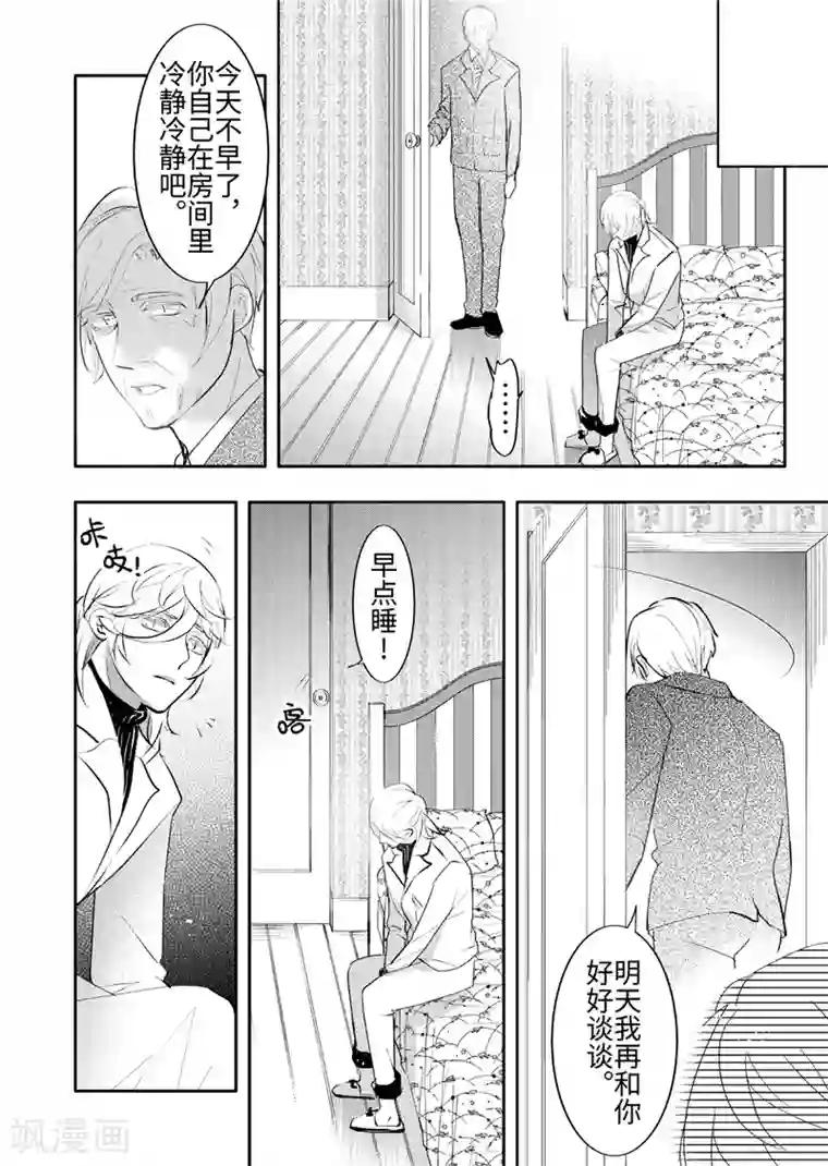 共生 symbiosis第22话3