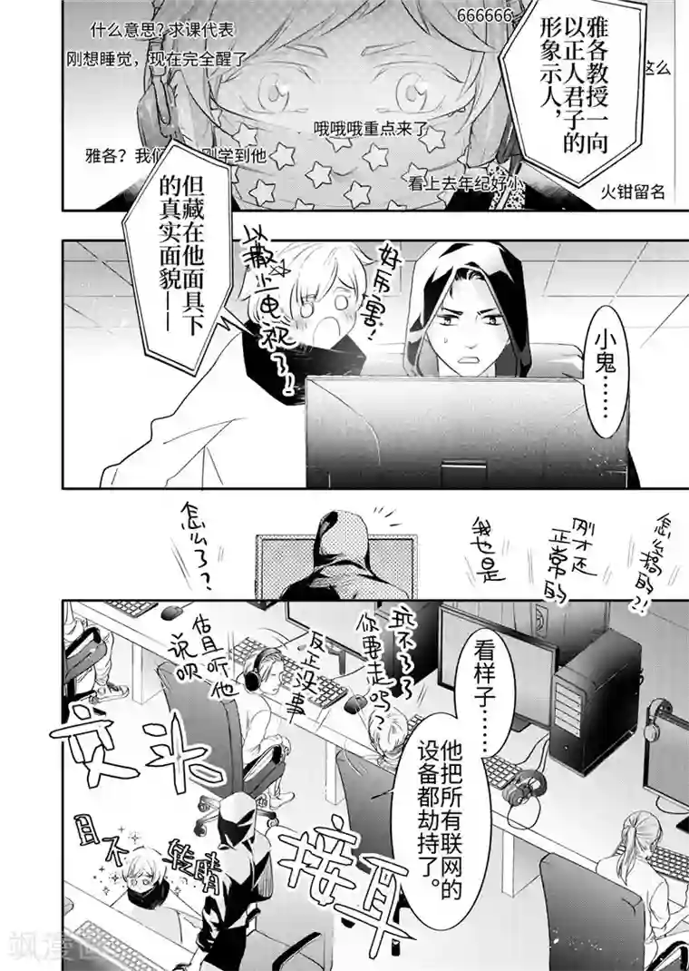 共生 symbiosis第22话4