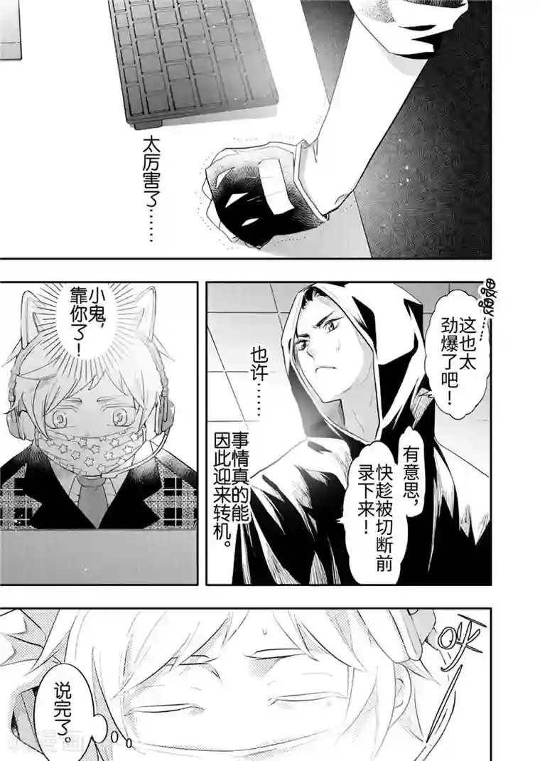 共生 symbiosis第22话4