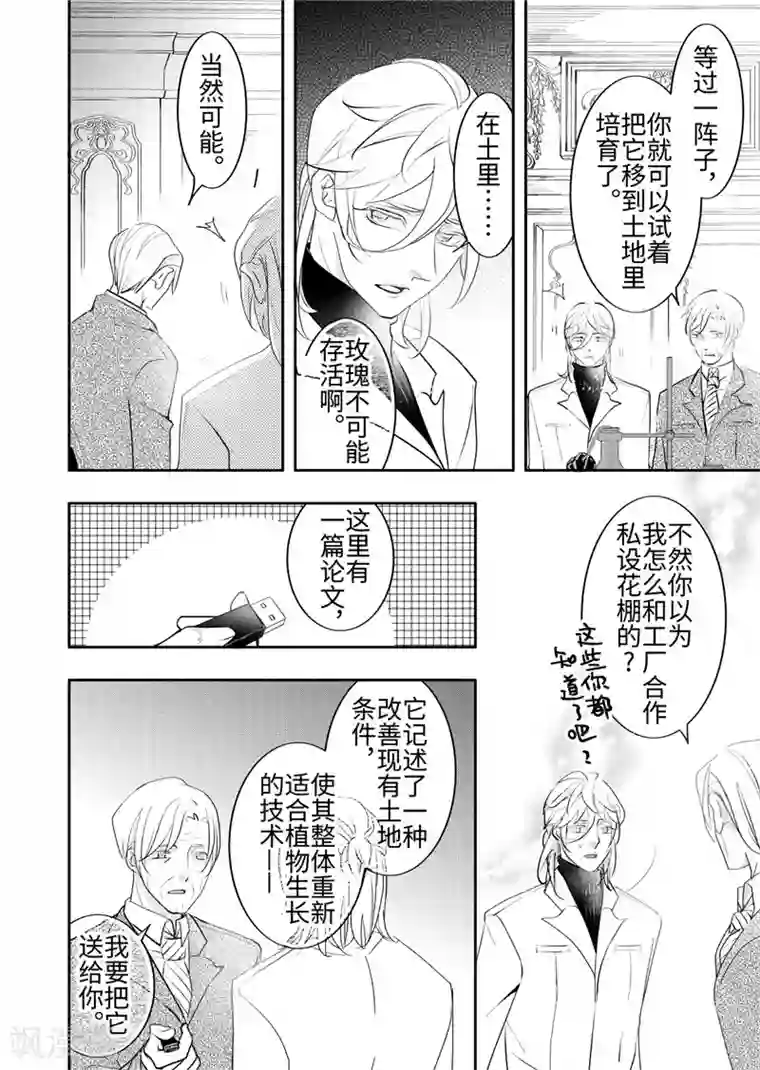 共生 symbiosis第23话1