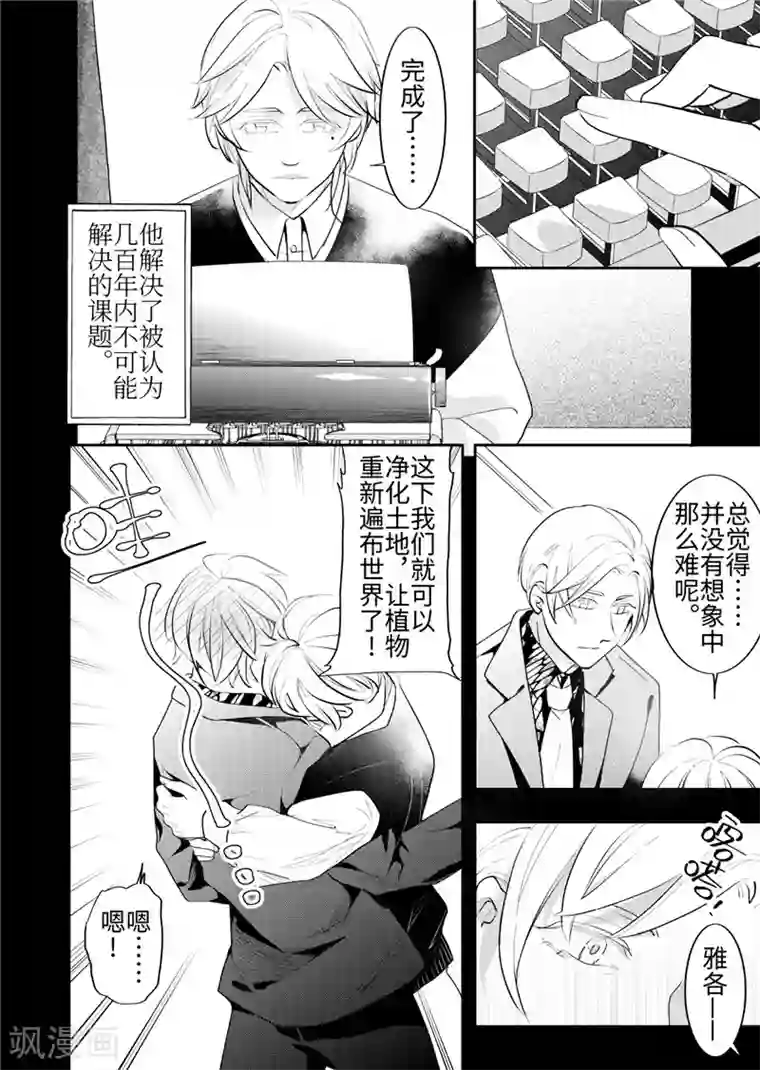 共生 symbiosis第23话1