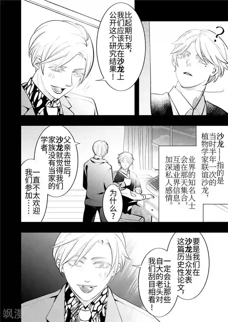 共生 symbiosis第23话1