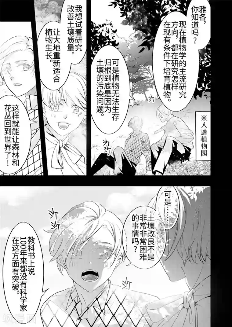 共生 symbiosis第23话1