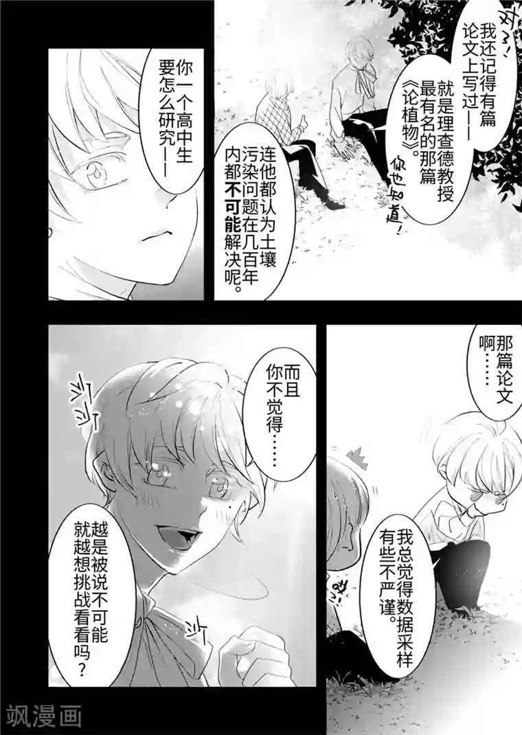 共生 symbiosis第23话1