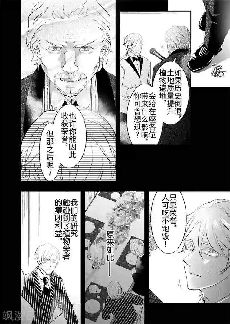 共生 symbiosis第23话2