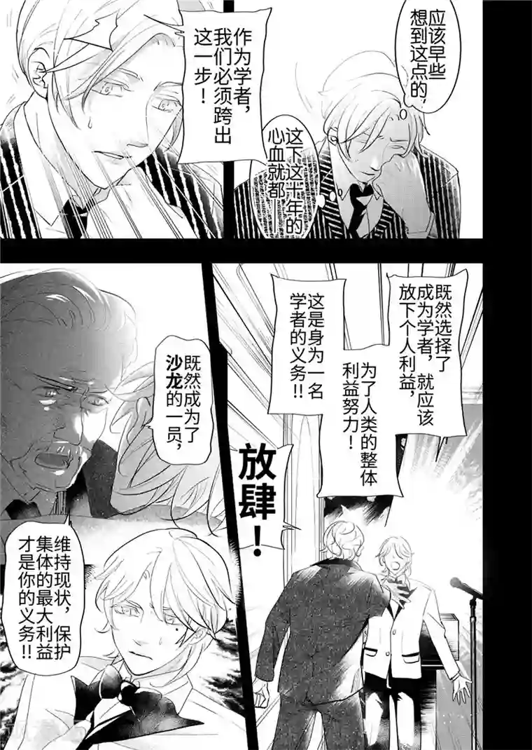 共生 symbiosis第23话2