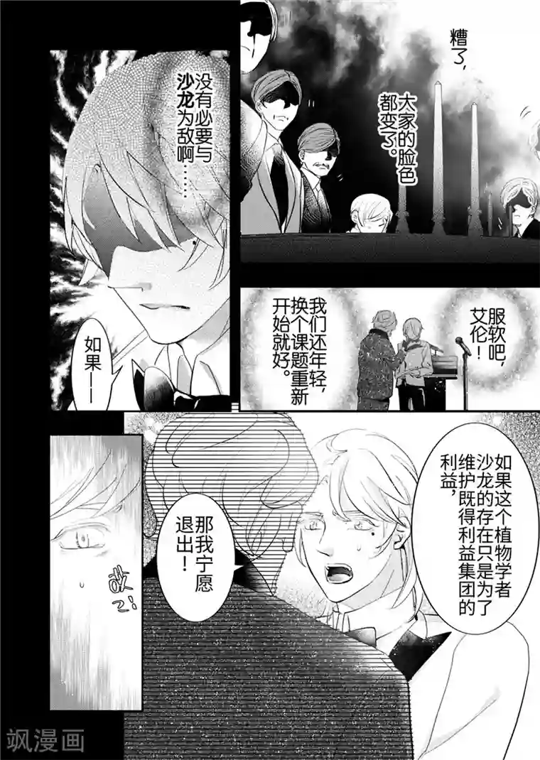 共生 symbiosis第23话2