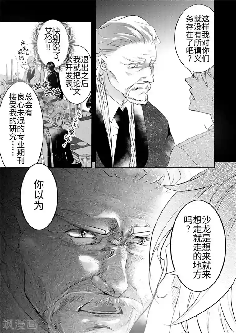 共生 symbiosis第23话2