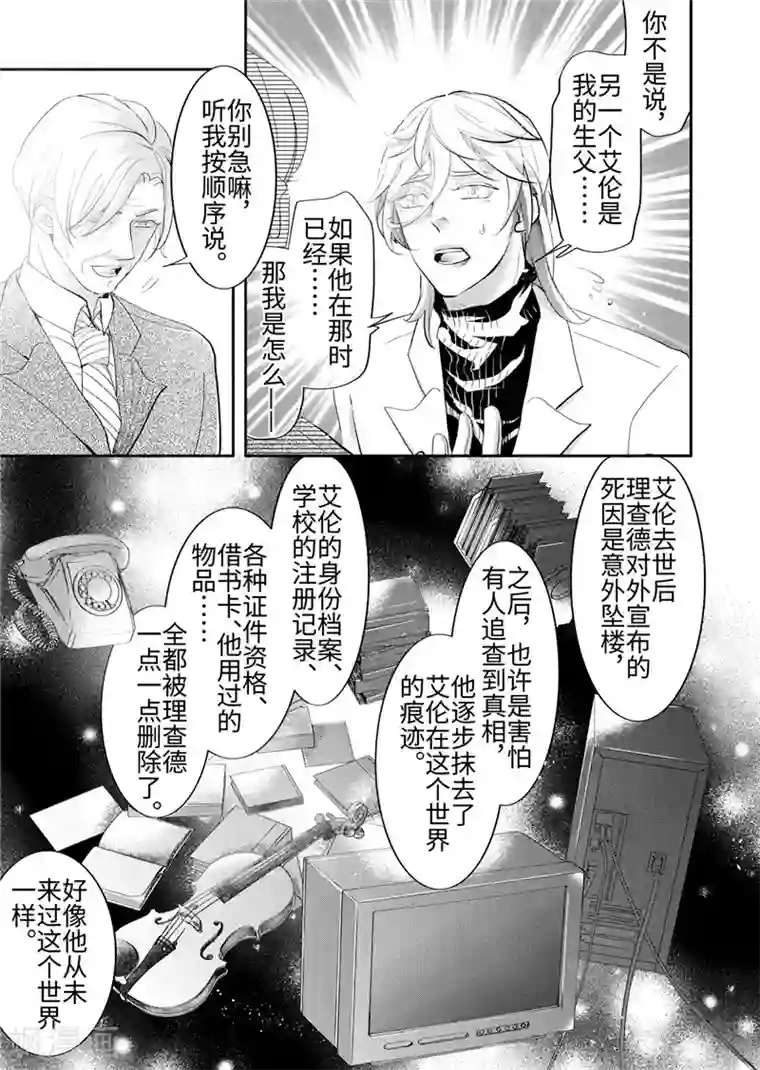 共生 symbiosis第23话3