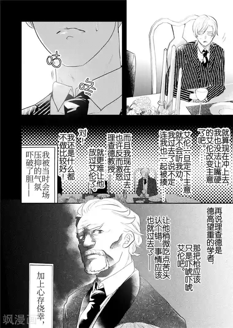 共生 symbiosis第23话3