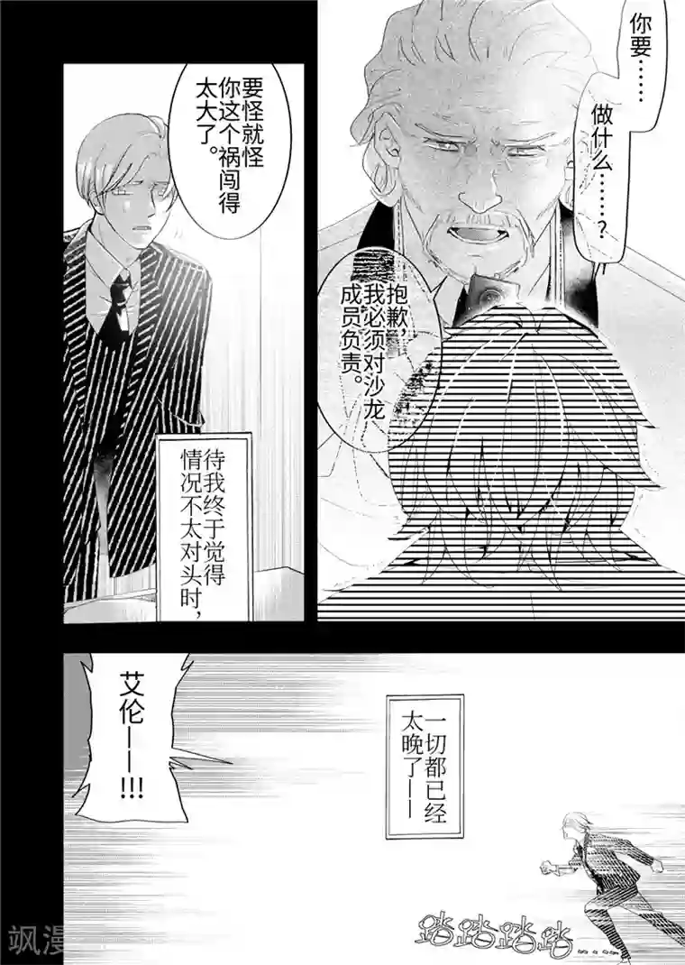 共生 symbiosis第23话3