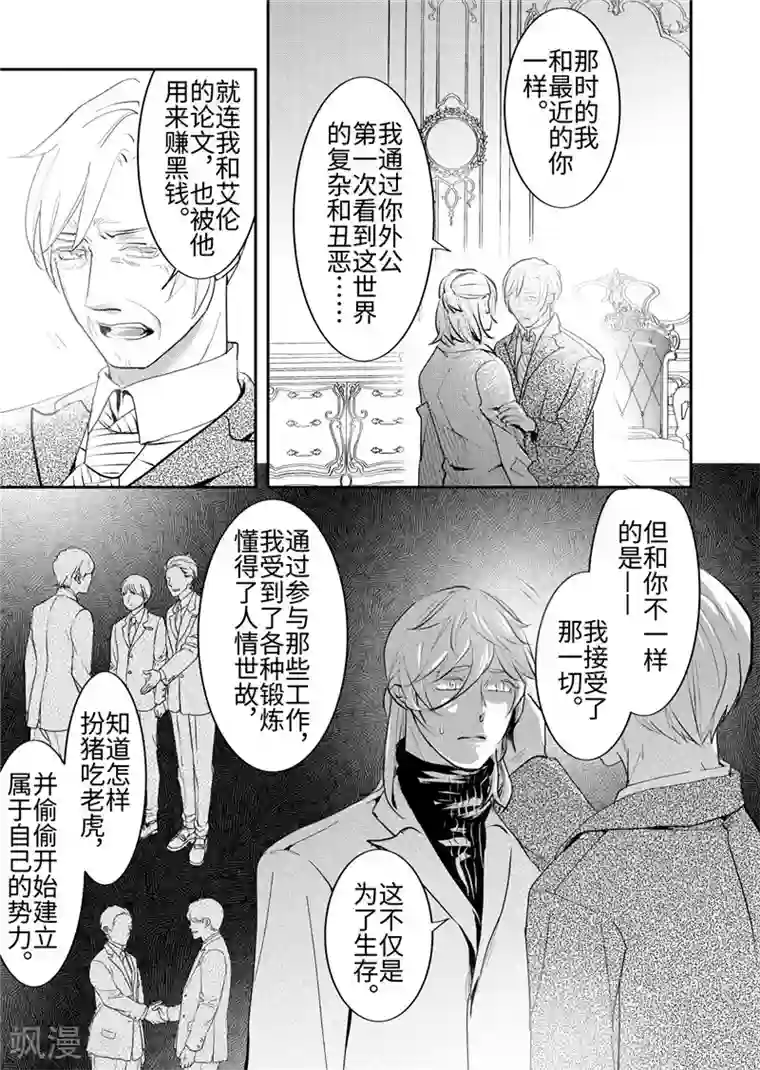 共生 symbiosis第23话4