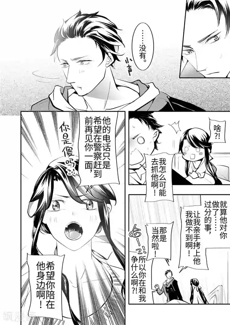 共生 symbiosis第24话3