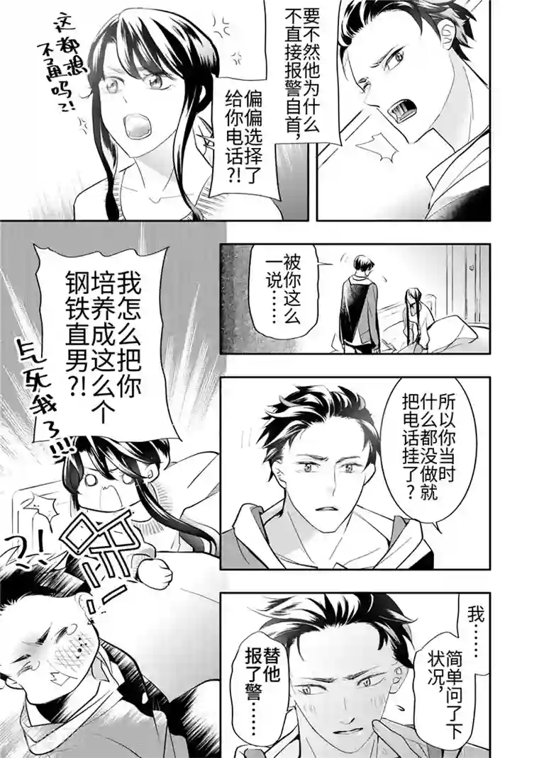 共生 symbiosis第24话3