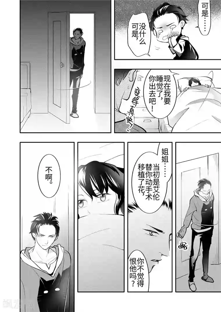 共生 symbiosis第24话3