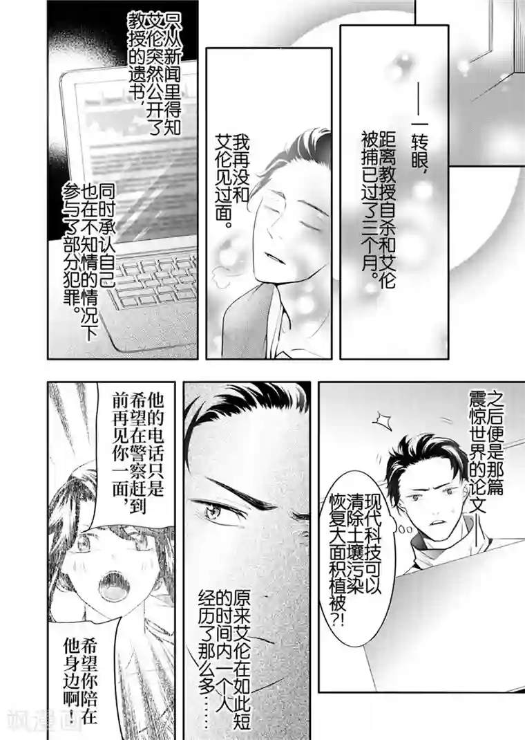 共生 symbiosis第24话3