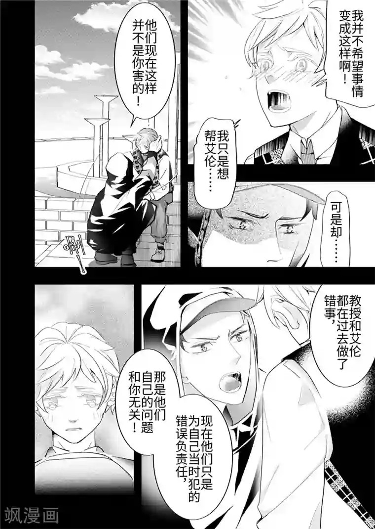 共生 symbiosis第24话4